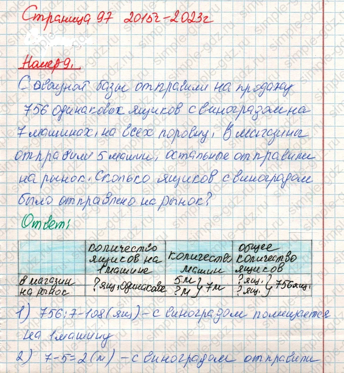 matematika class-4 Математика 4 класс учебник Дорофеев, Миракова часть 1, 2 - 1 Часть страница 97 ответ Номер 9