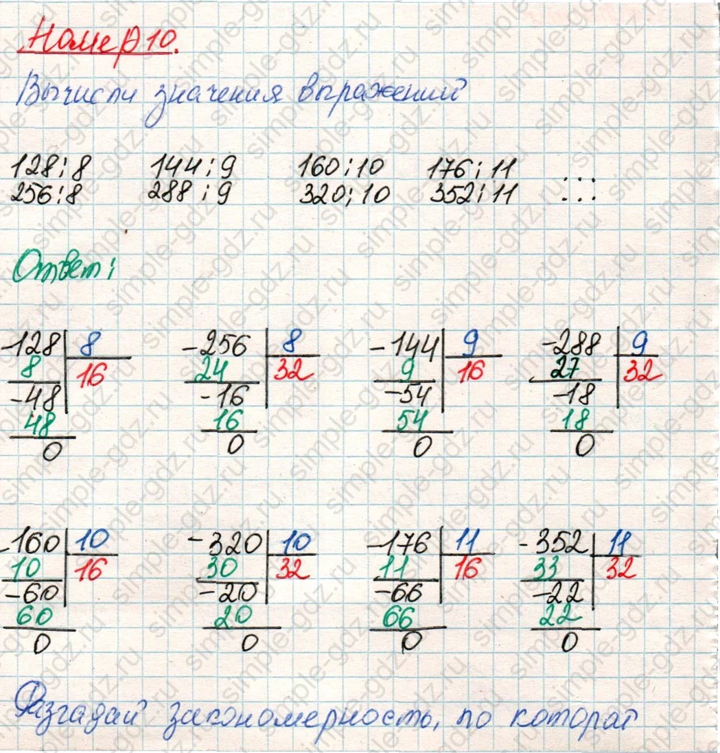 matematika class-4 Математика 4 класс учебник Дорофеев, Миракова часть 1, 2 - 1 Часть страница 97 ответ Номер 10