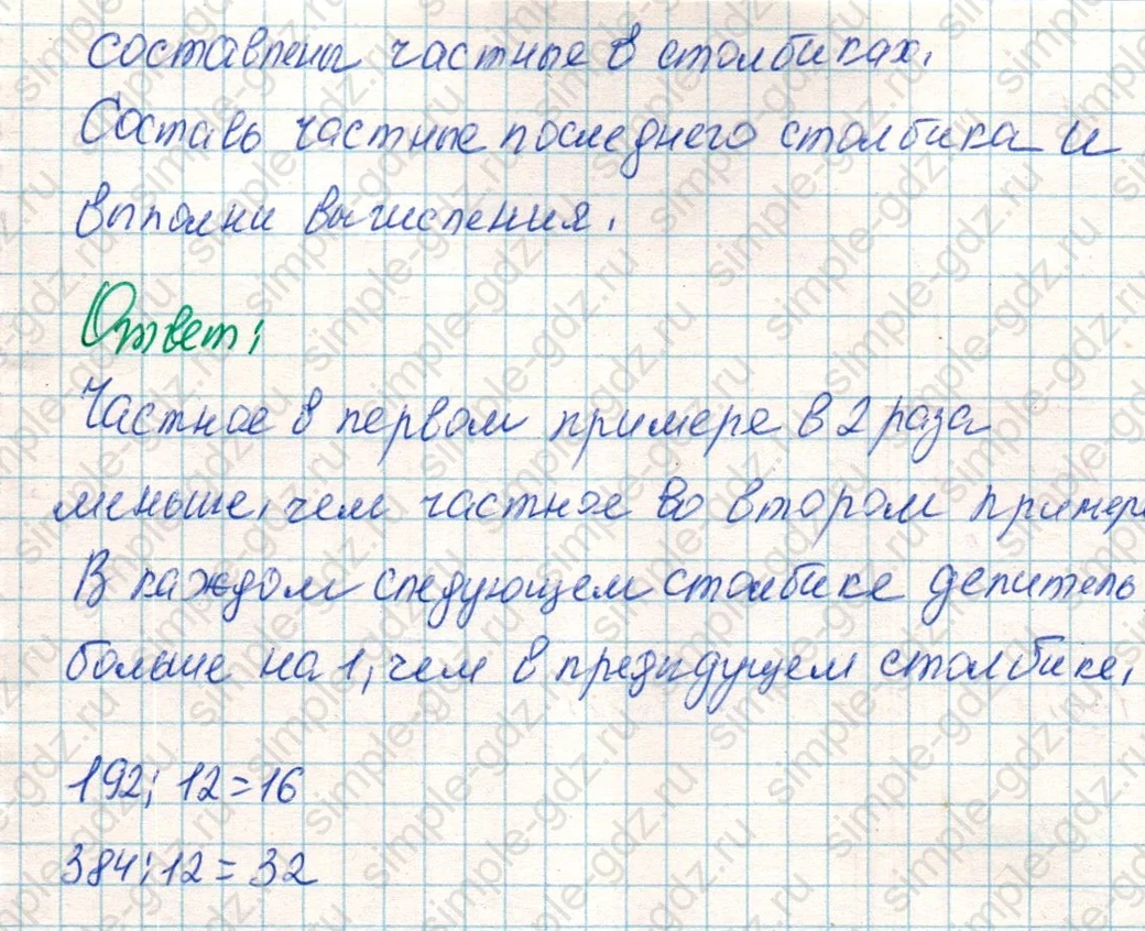 matematika class-4 Математика 4 класс учебник Дорофеев, Миракова часть 1, 2 - 1 Часть страница 97 ответ Номер 10