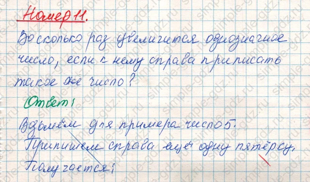 matematika class-4 Математика 4 класс учебник Дорофеев, Миракова часть 1, 2 - 1 Часть страница 97 ответ Номер 11