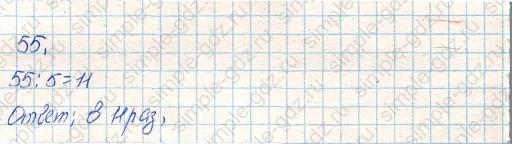 matematika class-4 Математика 4 класс учебник Дорофеев, Миракова часть 1, 2 - 1 Часть страница 97 ответ Номер 11