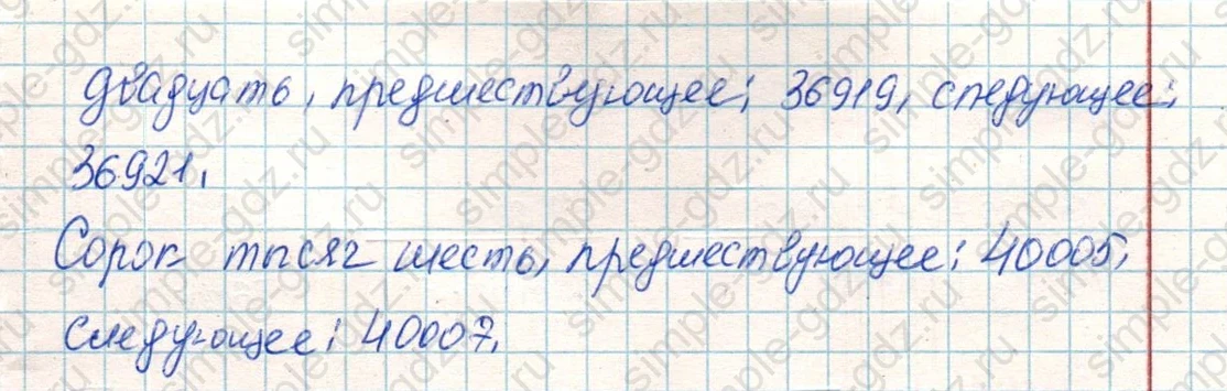 matematika class-4 Математика 4 класс учебник Дорофеев, Миракова часть 1, 2 - 1 Часть страница 97 ответ Номер 1