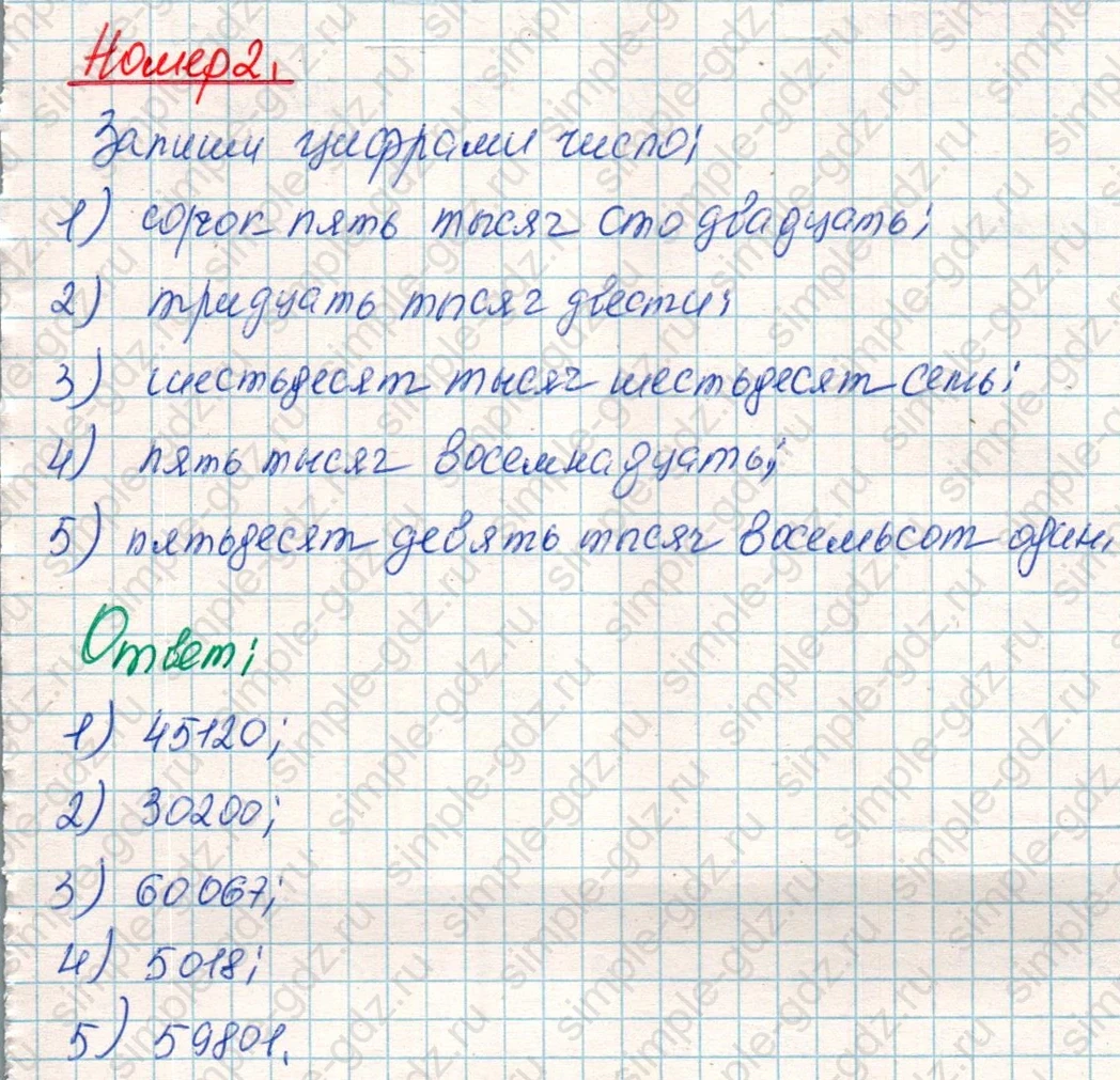 matematika class-4 Математика 4 класс учебник Дорофеев, Миракова часть 1, 2 - 1 Часть страница 97 ответ Номер 2