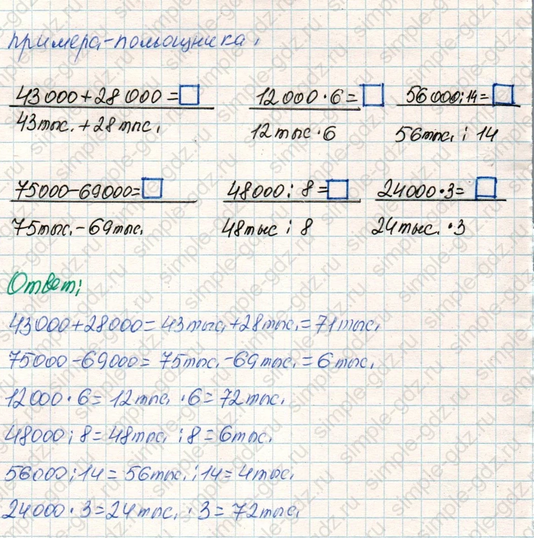 matematika class-4 Математика 4 класс учебник Дорофеев, Миракова часть 1, 2 - 1 Часть страница 97 ответ Номер 3
