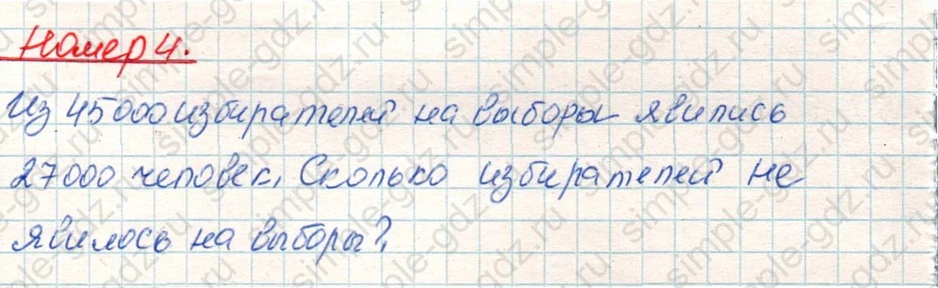 matematika class-4 Математика 4 класс учебник Дорофеев, Миракова часть 1, 2 - 1 Часть страница 97 ответ Номер 4