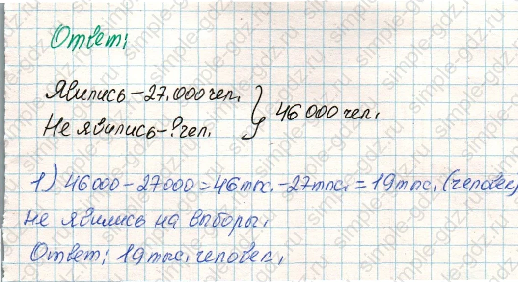 matematika class-4 Математика 4 класс учебник Дорофеев, Миракова часть 1, 2 - 1 Часть страница 97 ответ Номер 4