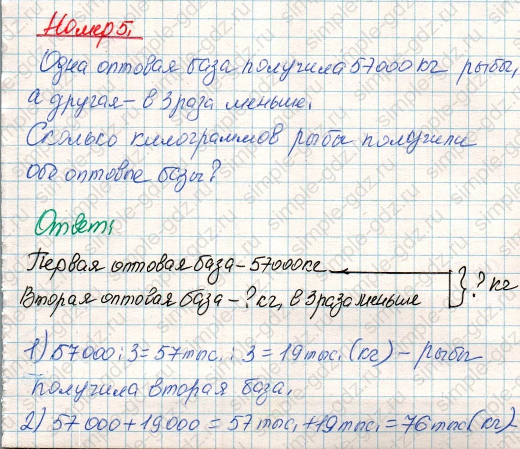 matematika class-4 Математика 4 класс учебник Дорофеев, Миракова часть 1, 2 - 1 Часть страница 97 ответ Номер 5