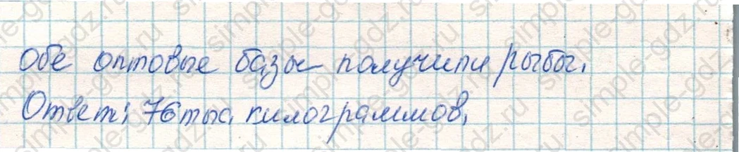 matematika class-4 Математика 4 класс учебник Дорофеев, Миракова часть 1, 2 - 1 Часть страница 97 ответ Номер 5