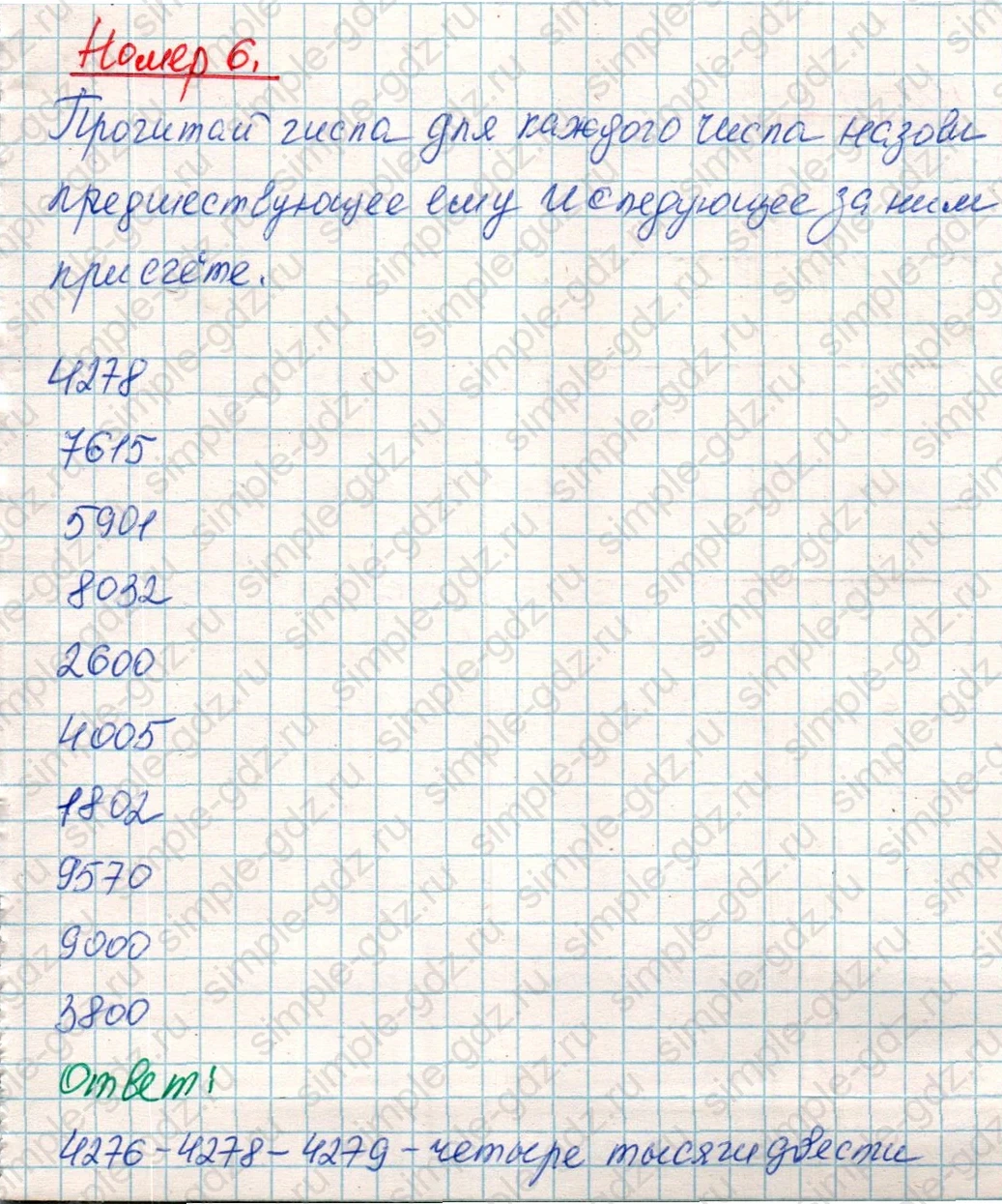 matematika class-4 Математика 4 класс учебник Дорофеев, Миракова часть 1, 2 - 1 Часть страница 97 ответ Номер 6