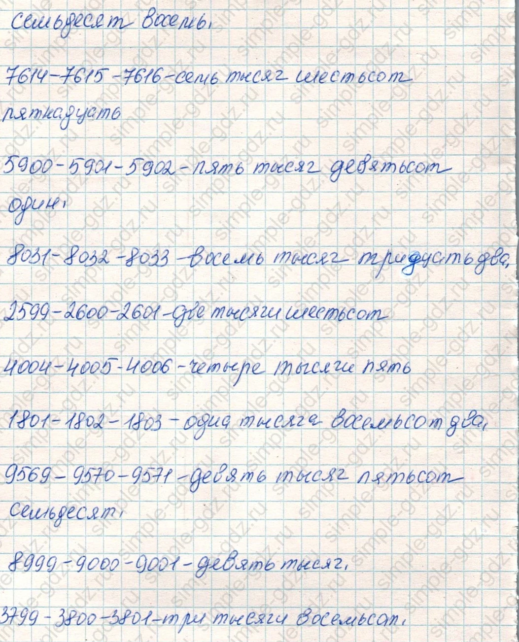 matematika class-4 Математика 4 класс учебник Дорофеев, Миракова часть 1, 2 - 1 Часть страница 97 ответ Номер 6