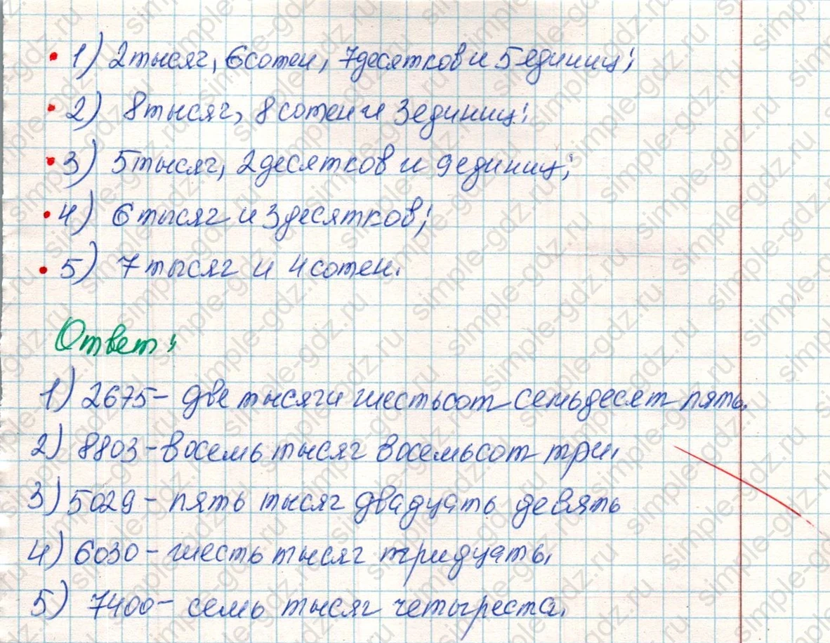 matematika class-4 Математика 4 класс учебник Дорофеев, Миракова часть 1, 2 - 1 Часть страница 97 ответ Номер 7