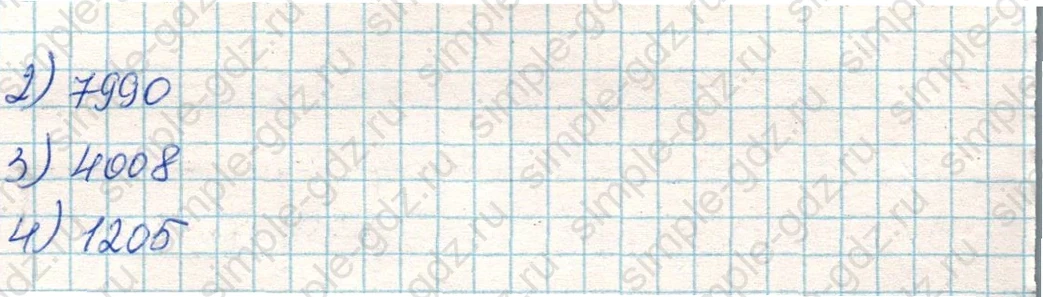 matematika class-4 Математика 4 класс учебник Дорофеев, Миракова часть 1, 2 - 1 Часть страница 97 ответ Номер 8