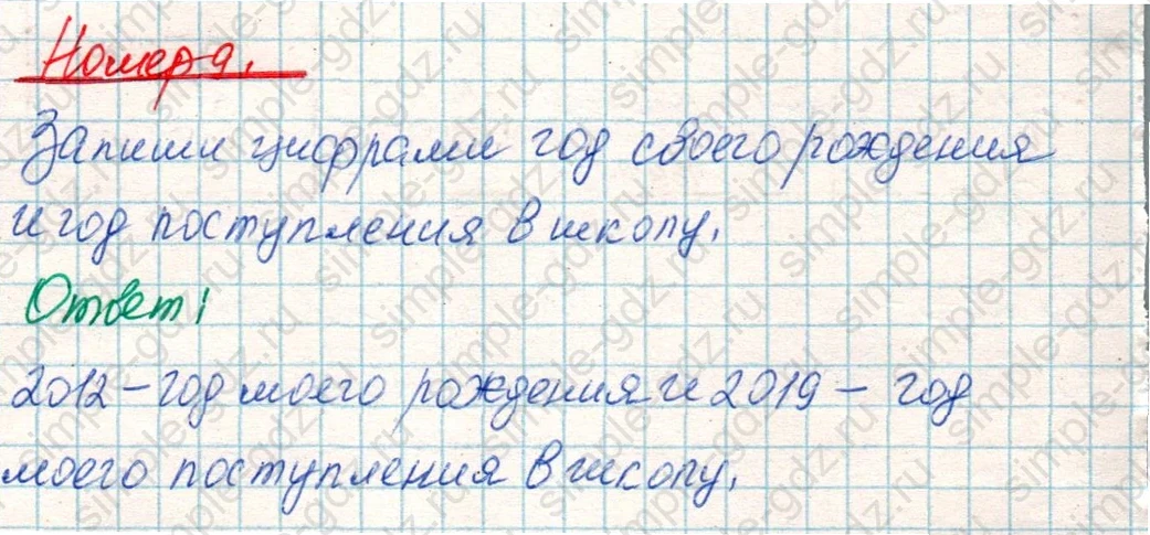 matematika class-4 Математика 4 класс учебник Дорофеев, Миракова часть 1, 2 - 1 Часть страница 97 ответ Номер 9