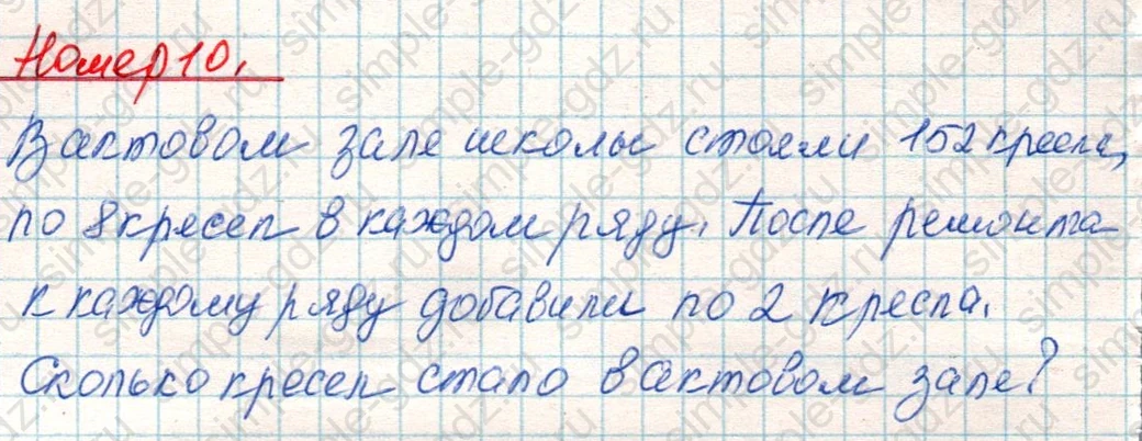 matematika class-4 Математика 4 класс учебник Дорофеев, Миракова часть 1, 2 - 1 Часть страница 97 ответ Номер 10