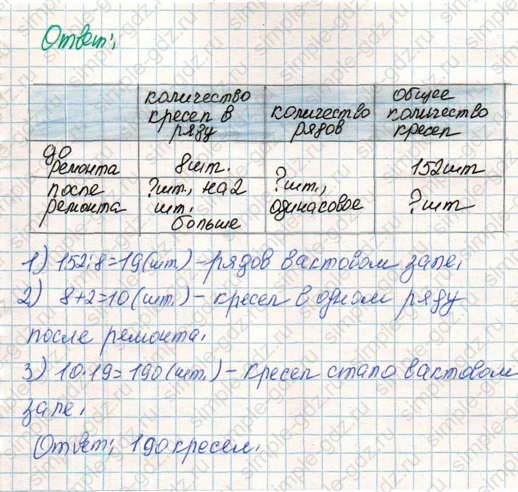 matematika class-4 Математика 4 класс учебник Дорофеев, Миракова часть 1, 2 - 1 Часть страница 97 ответ Номер 10