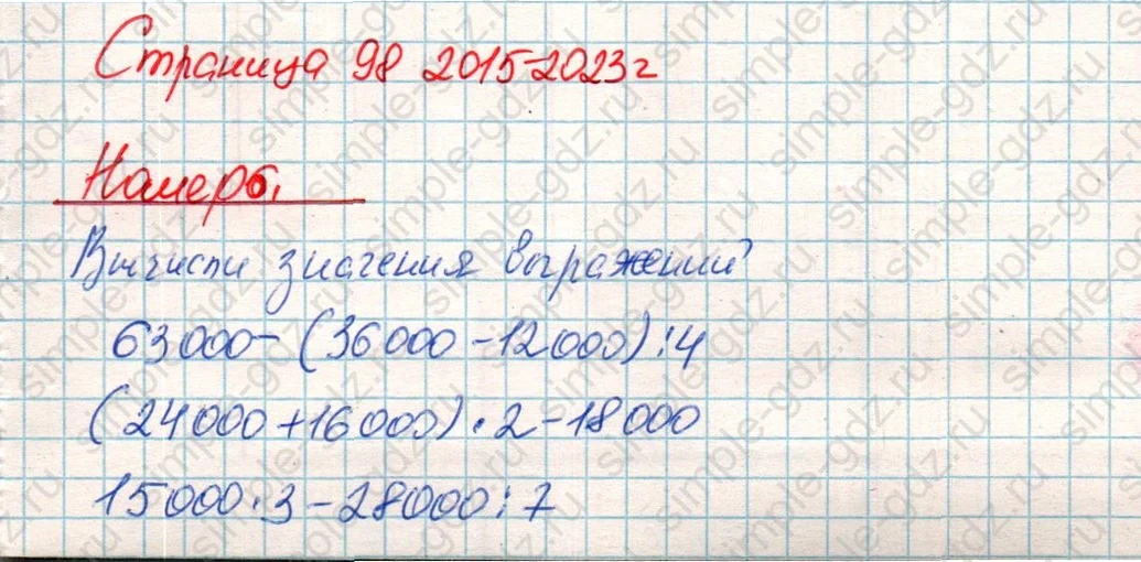 matematika class-4 Математика 4 класс учебник Дорофеев, Миракова часть 1, 2 - 1 Часть страница 98 ответ Номер 6