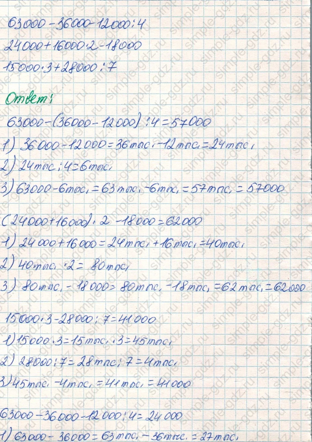 matematika class-4 Математика 4 класс учебник Дорофеев, Миракова часть 1, 2 - 1 Часть страница 98 ответ Номер 6