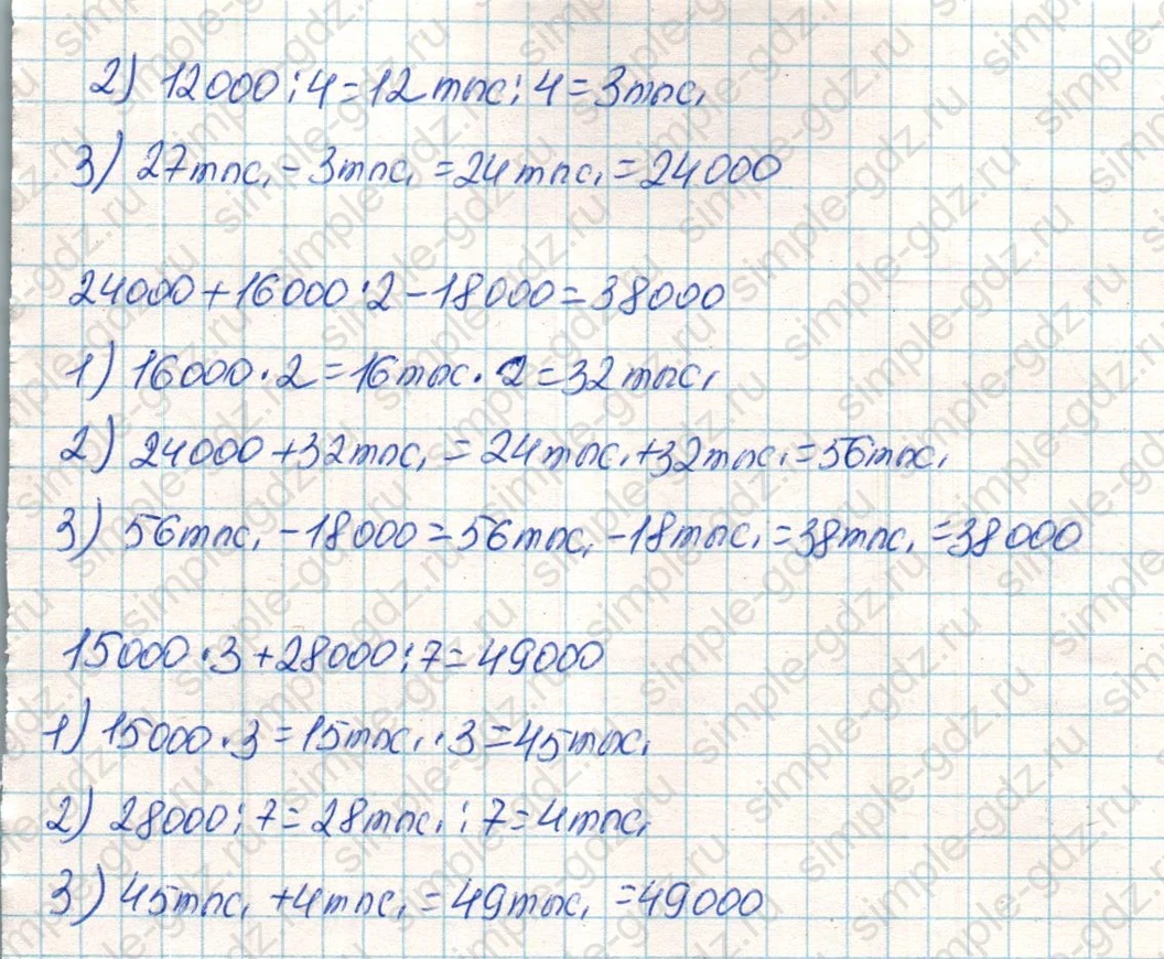 matematika class-4 Математика 4 класс учебник Дорофеев, Миракова часть 1, 2 - 1 Часть страница 98 ответ Номер 6