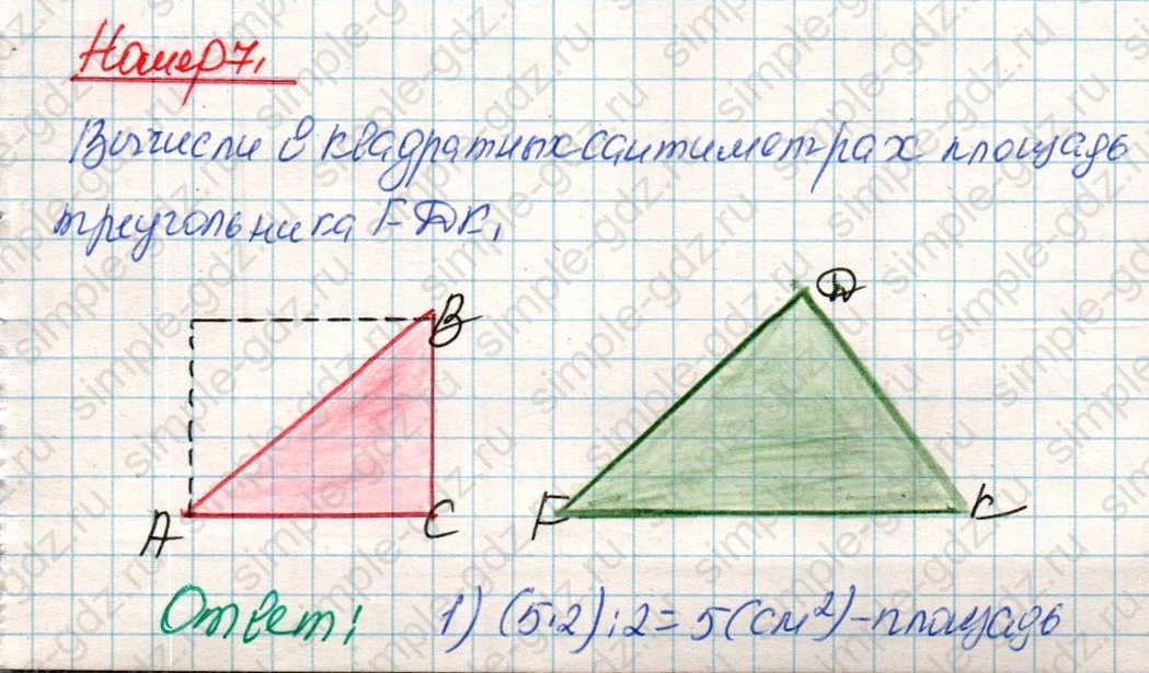 matematika class-4 Математика 4 класс учебник Дорофеев, Миракова часть 1, 2 - 1 Часть страница 98 ответ Номер 7