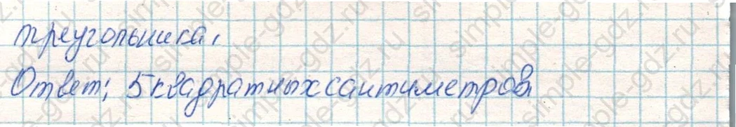 matematika class-4 Математика 4 класс учебник Дорофеев, Миракова часть 1, 2 - 1 Часть страница 98 ответ Номер 7