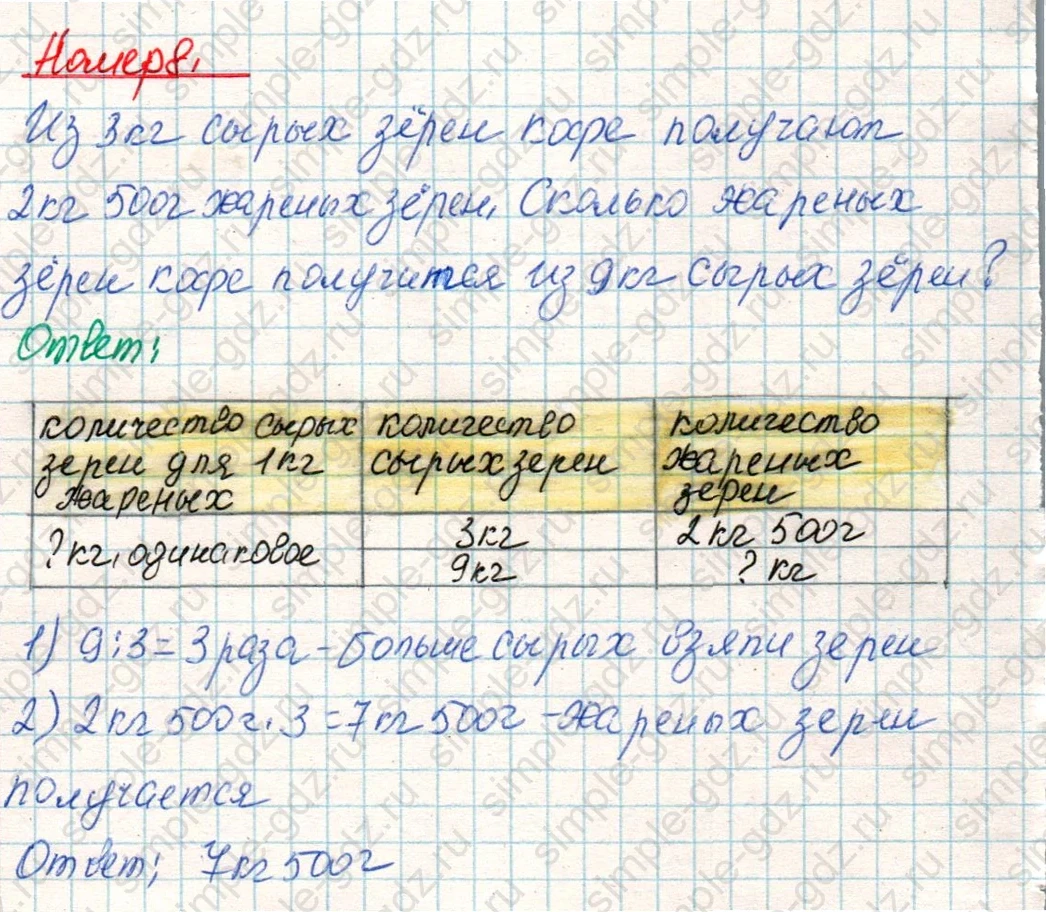 matematika class-4 Математика 4 класс учебник Дорофеев, Миракова часть 1, 2 - 1 Часть страница 98 ответ Номер 8