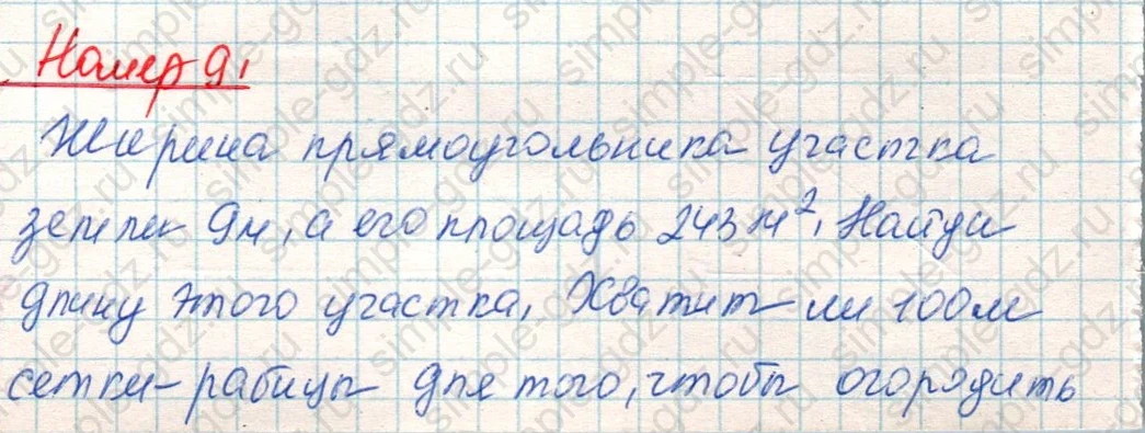 matematika class-4 Математика 4 класс учебник Дорофеев, Миракова часть 1, 2 - 1 Часть страница 98 ответ Номер 9