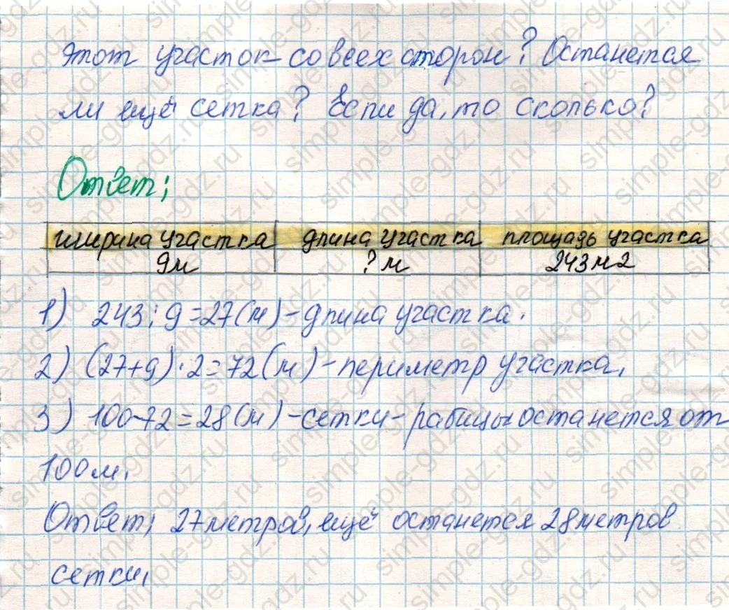 matematika class-4 Математика 4 класс учебник Дорофеев, Миракова часть 1, 2 - 1 Часть страница 98 ответ Номер 9