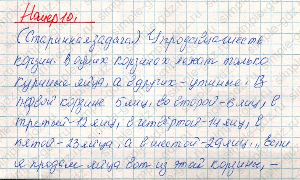 matematika class-4 Математика 4 класс учебник Дорофеев, Миракова часть 1, 2 - 1 Часть страница 98 ответ Номер 10