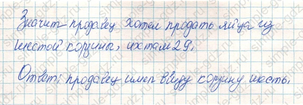 matematika class-4 Математика 4 класс учебник Дорофеев, Миракова часть 1, 2 - 1 Часть страница 98 ответ Номер 10