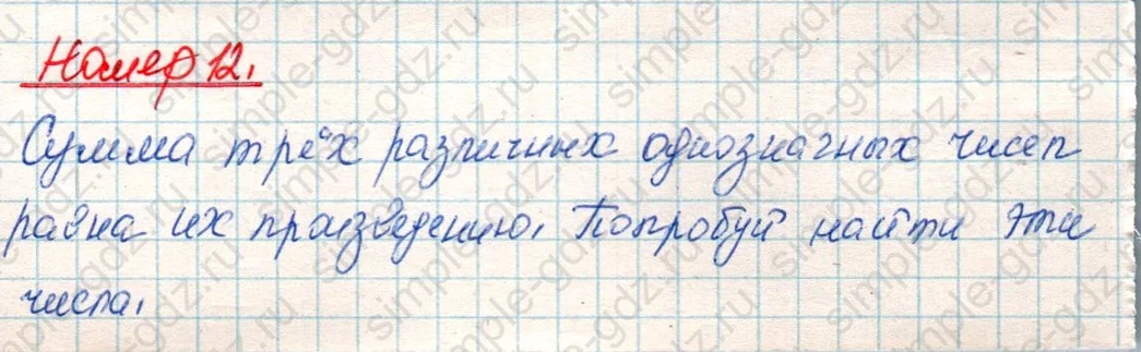 matematika class-4 Математика 4 класс учебник Дорофеев, Миракова часть 1, 2 - 1 Часть страница 98 ответ Номер 12