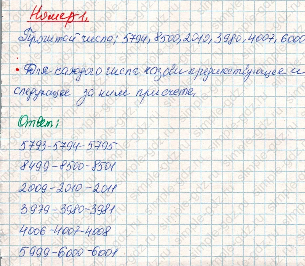 matematika class-4 Математика 4 класс учебник Дорофеев, Миракова часть 1, 2 - 1 Часть страница 98 ответ Номер 1