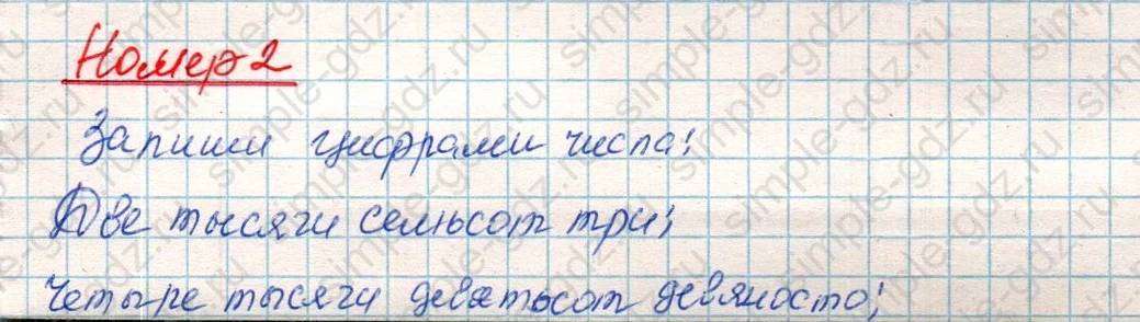matematika class-4 Математика 4 класс учебник Дорофеев, Миракова часть 1, 2 - 1 Часть страница 98 ответ Номер 2
