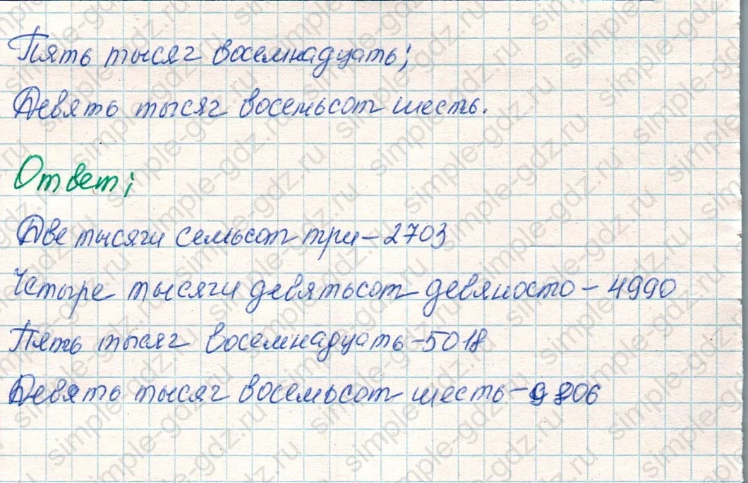 matematika class-4 Математика 4 класс учебник Дорофеев, Миракова часть 1, 2 - 1 Часть страница 98 ответ Номер 2