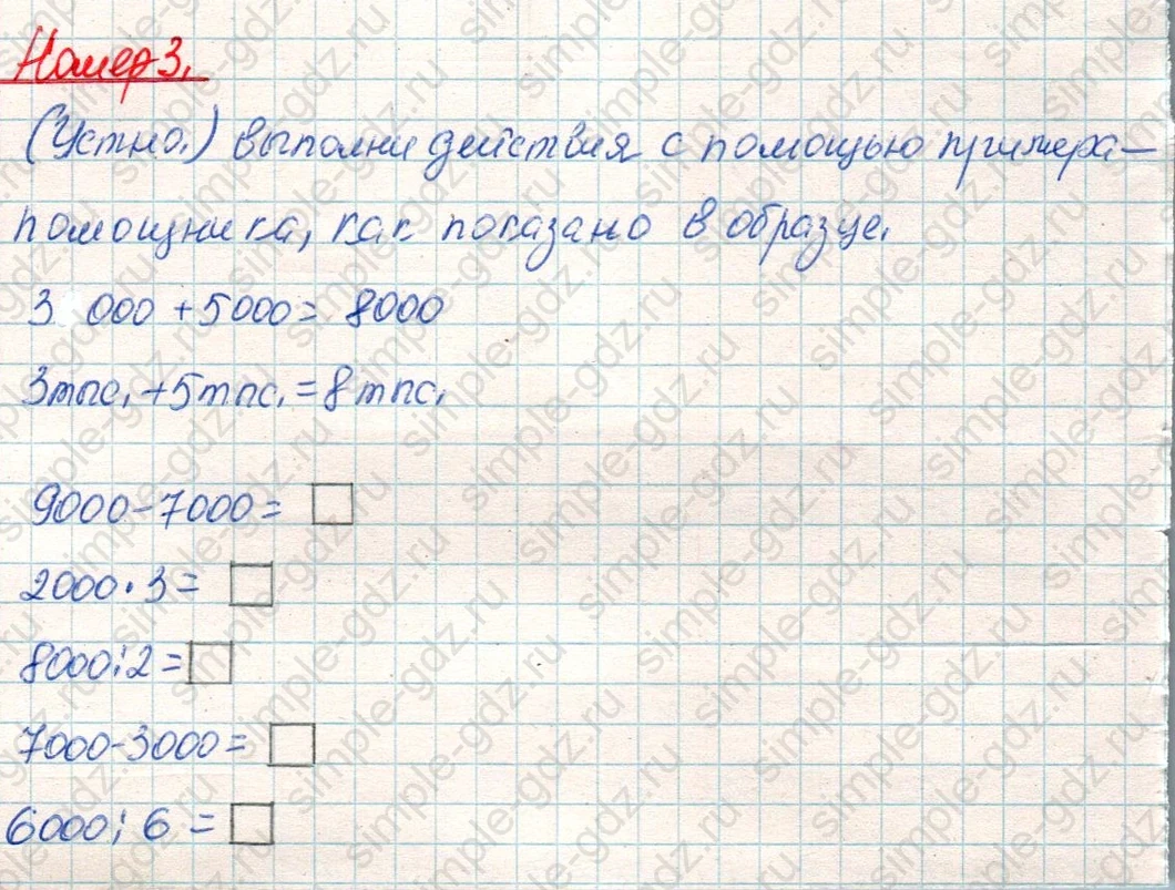 matematika class-4 Математика 4 класс учебник Дорофеев, Миракова часть 1, 2 - 1 Часть страница 98 ответ Номер 3