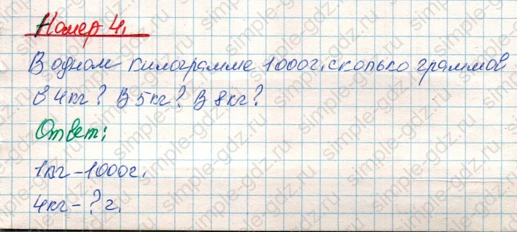 matematika class-4 Математика 4 класс учебник Дорофеев, Миракова часть 1, 2 - 1 Часть страница 98 ответ Номер 4
