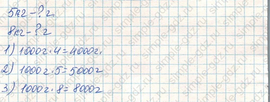 matematika class-4 Математика 4 класс учебник Дорофеев, Миракова часть 1, 2 - 1 Часть страница 98 ответ Номер 4