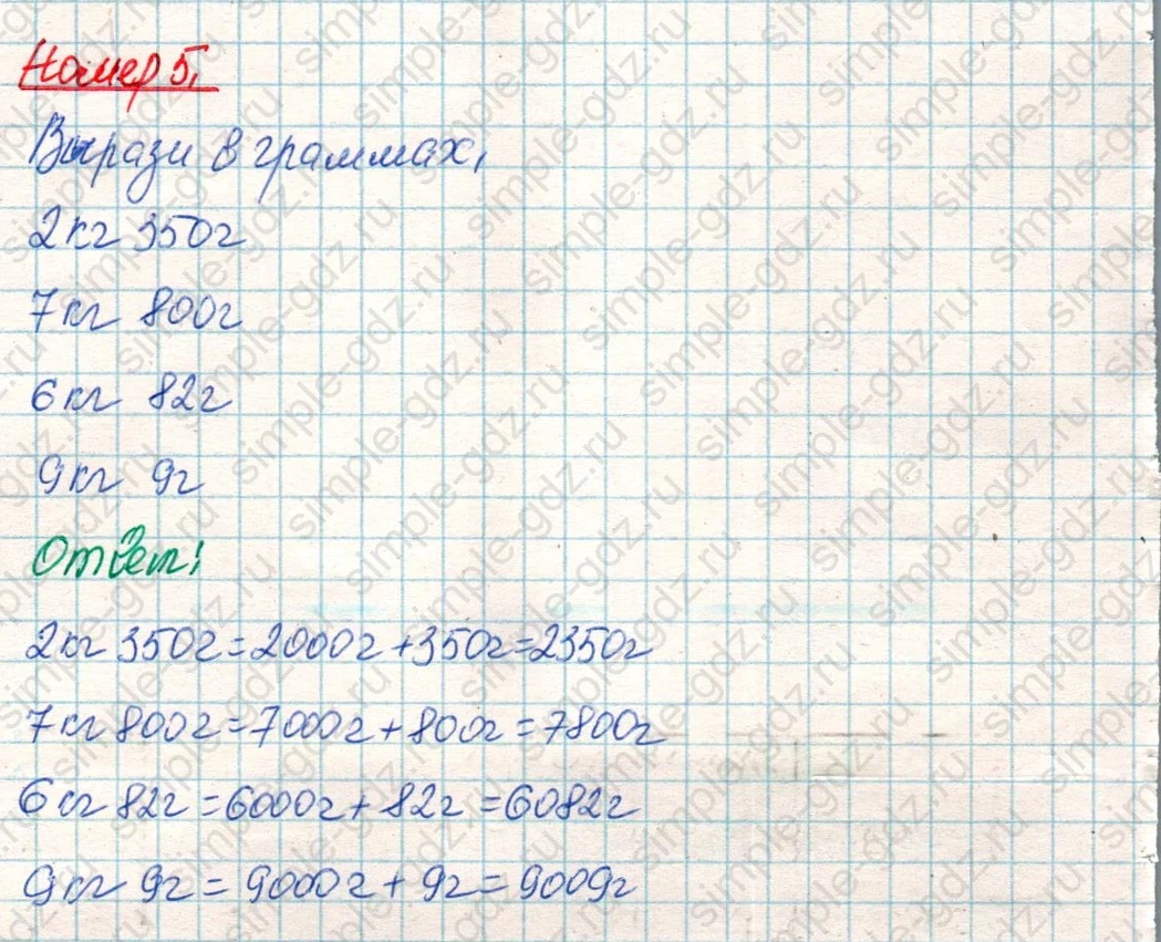 matematika class-4 Математика 4 класс учебник Дорофеев, Миракова часть 1, 2 - 1 Часть страница 98 ответ Номер 5