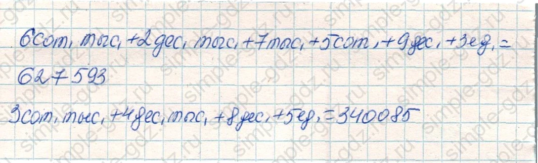 matematika class-4 Математика 4 класс учебник Дорофеев, Миракова часть 1, 2 - 1 Часть страница 99 ответ Номер 2