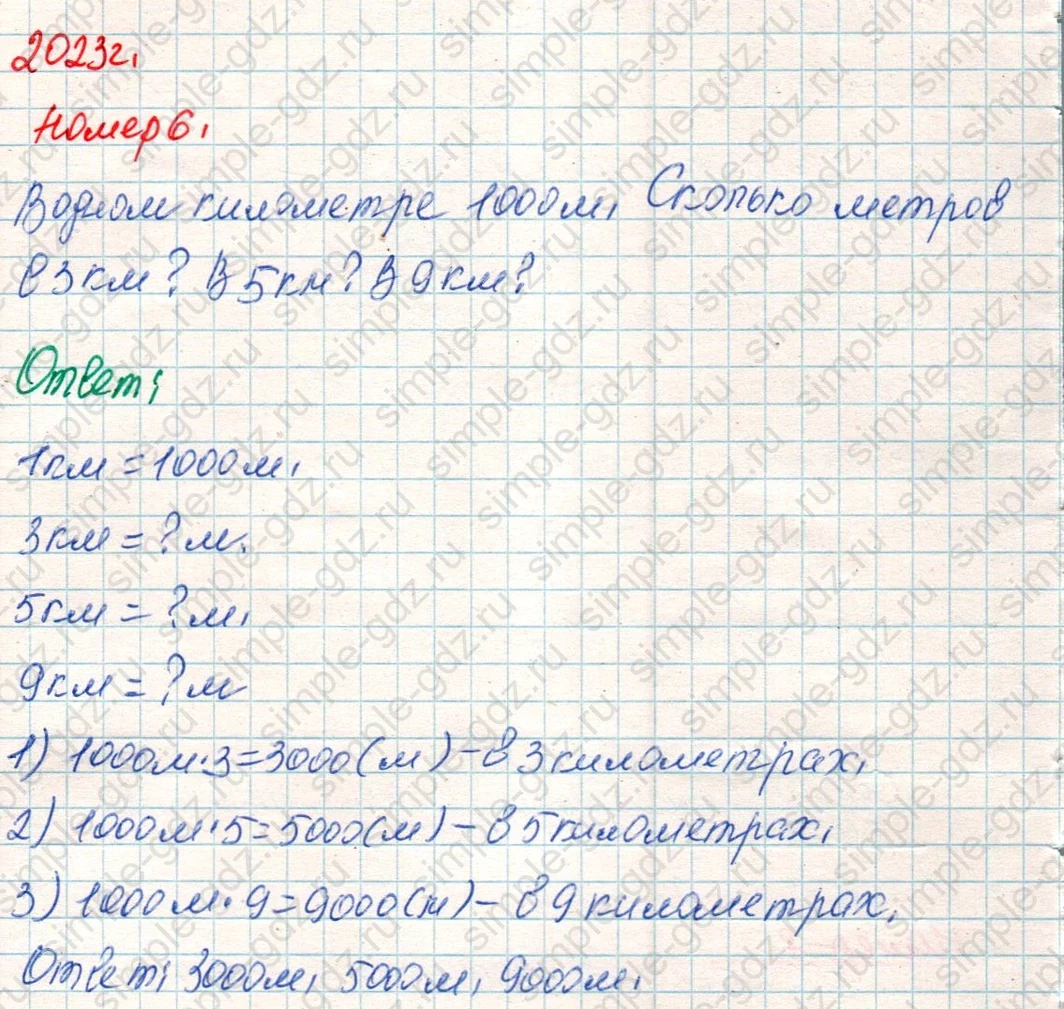 matematika class-4 Математика 4 класс учебник Дорофеев, Миракова часть 1, 2 - 1 Часть страница 99 ответ Номер 6