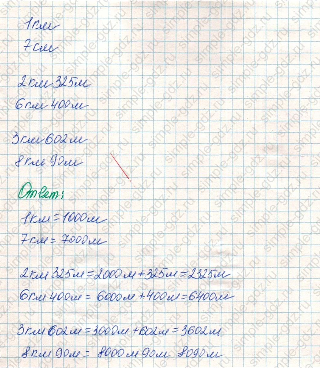 matematika class-4 Математика 4 класс учебник Дорофеев, Миракова часть 1, 2 - 1 Часть страница 99 ответ Номер 7