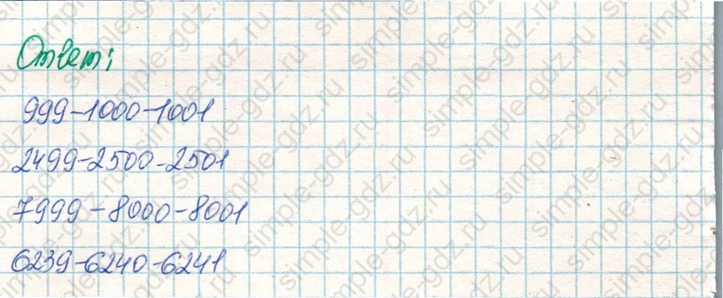 matematika class-4 Математика 4 класс учебник Дорофеев, Миракова часть 1, 2 - 1 Часть страница 99 ответ Номер 8