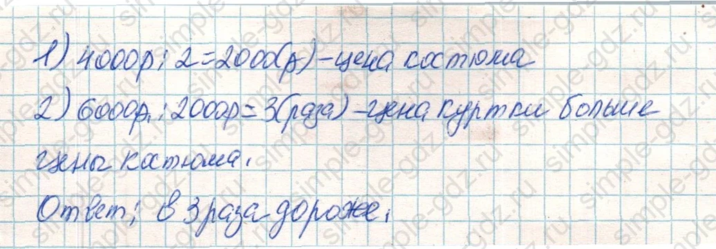 matematika class-4 Математика 4 класс учебник Дорофеев, Миракова часть 1, 2 - 1 Часть страница 99 ответ Номер 9