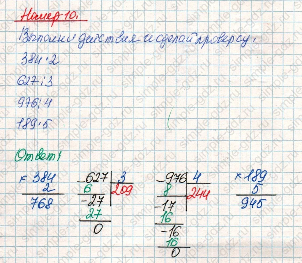 matematika class-4 Математика 4 класс учебник Дорофеев, Миракова часть 1, 2 - 1 Часть страница 99 ответ Номер 10
