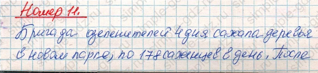 matematika class-4 Математика 4 класс учебник Дорофеев, Миракова часть 1, 2 - 1 Часть страница 99 ответ Номер 11