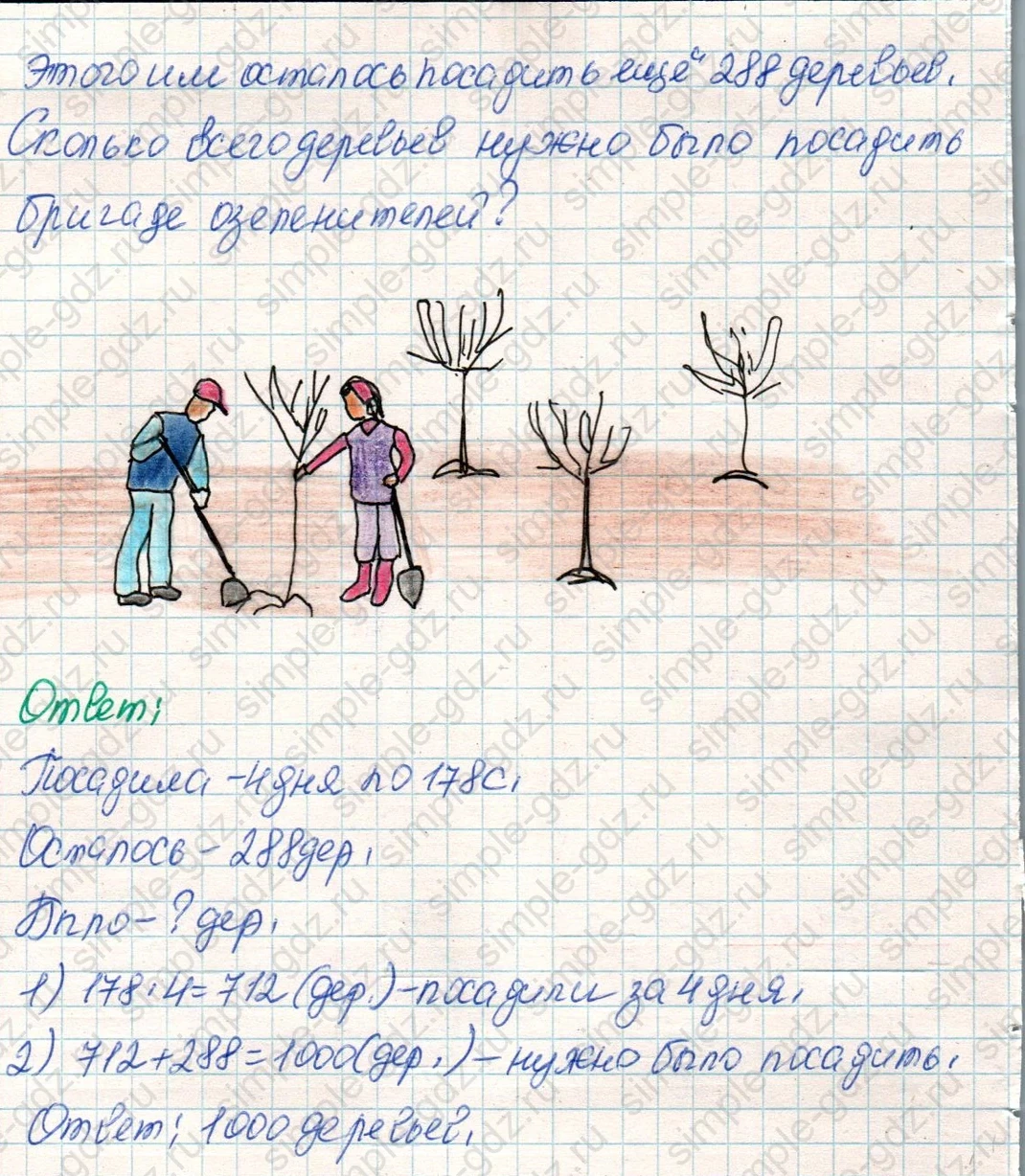 matematika class-4 Математика 4 класс учебник Дорофеев, Миракова часть 1, 2 - 1 Часть страница 99 ответ Номер 11