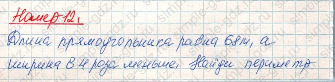 matematika class-4 Математика 4 класс учебник Дорофеев, Миракова часть 1, 2 - 1 Часть страница 99 ответ Номер 12