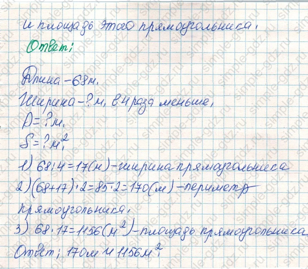 matematika class-4 Математика 4 класс учебник Дорофеев, Миракова часть 1, 2 - 1 Часть страница 99 ответ Номер 12