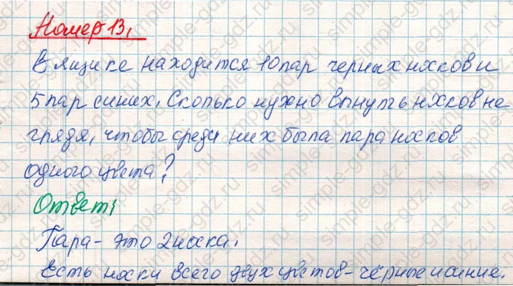 matematika class-4 Математика 4 класс учебник Дорофеев, Миракова часть 1, 2 - 1 Часть страница 99 ответ Номер 13