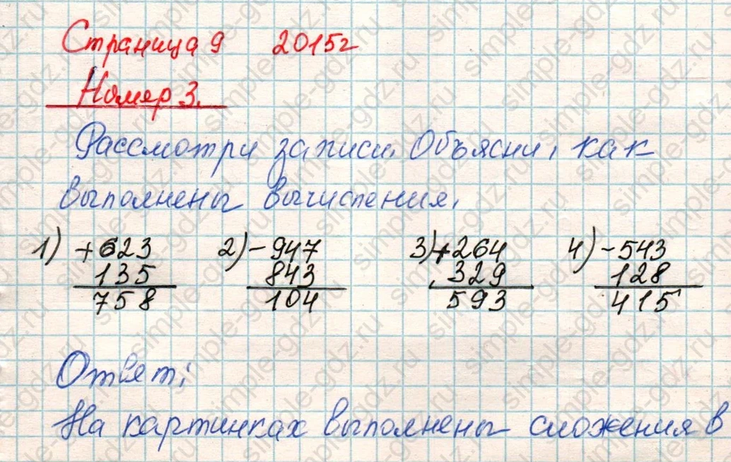 matematika class-4 Математика 4 класс учебник Дорофеев, Миракова часть 1, 2 - 1 Часть страница 9 ответ Номер 3