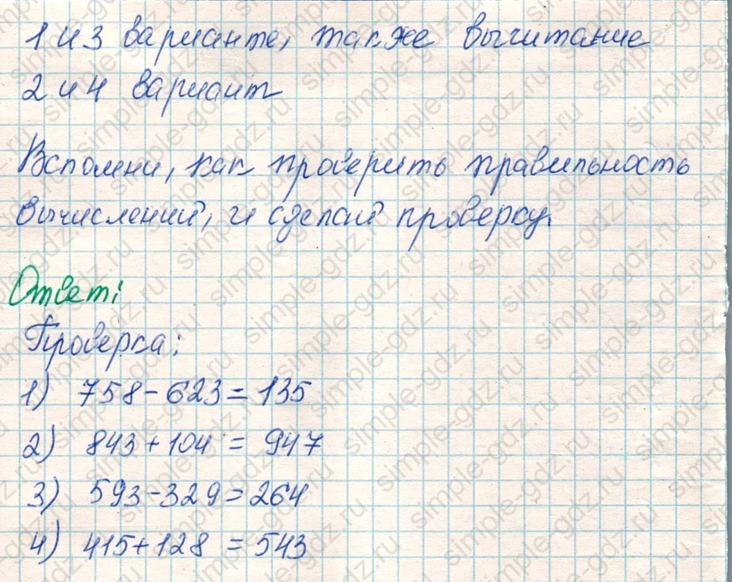 matematika class-4 Математика 4 класс учебник Дорофеев, Миракова часть 1, 2 - 1 Часть страница 9 ответ Номер 3